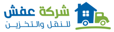 شركة عفش